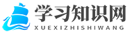 学习教育资讯网